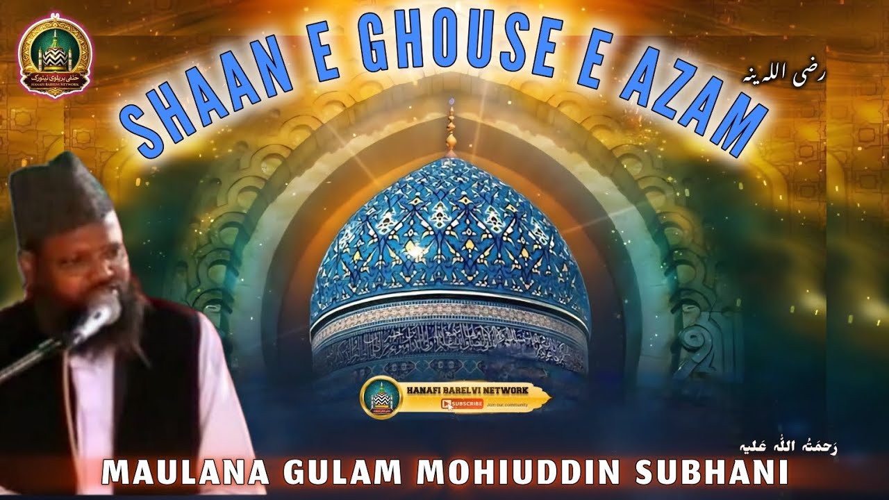 Shan e Ghouse e Azam رضی اللہ عنہ | Maulana Gulam Mohiuddin Subhani رَحمَتُہ اللّٰہ عَلیہ #bayan