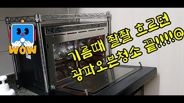 청소 2탄 / LG DIOS 광파오븐 기름때 제거하자!!!