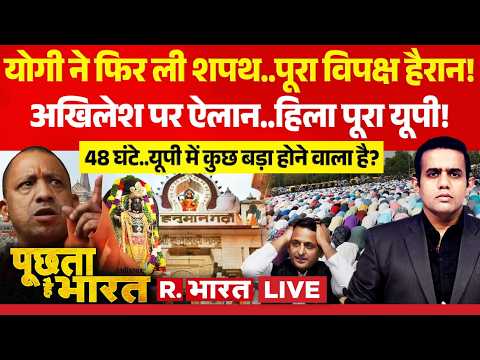 Poochta Hai Bharat LIVE: CM Yogi ने फिर ली शपथ! | Akhilesh Yadav | Ram Mandir | Hanuman Garhi