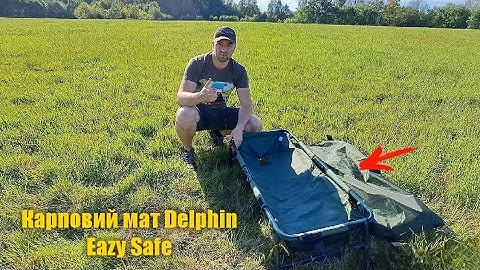 Карповий мат Delphin Eazy Safe.