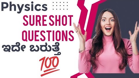 Science passing package 2025| physics passing package| 💯sure shot questions physics|