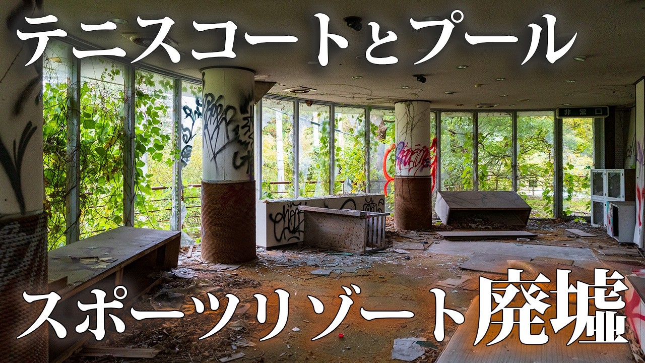 Abandoned Members-Only Sports Resort with Pool and Tennis Courts