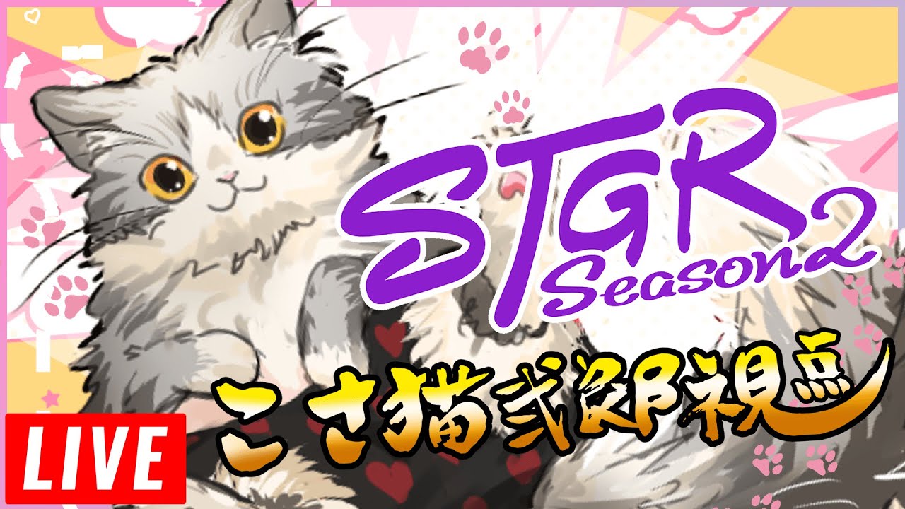 【#ストグラ 】 γ世界 39日目の大冒険 【こさ猫弐郎/こっさり】