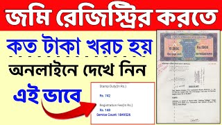 জমি রেজিস্ট্রি করতে কত টাকা লাগবে | jomi registration fee west bengal | jomi registry screenshot 2