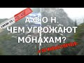 Афон. Монахов шантажируют. Новые случаи заразы.