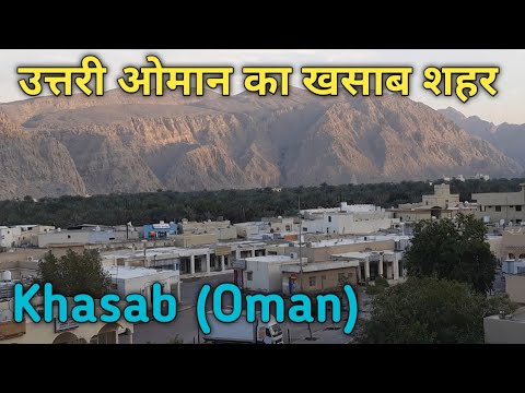 Khasab City (Oman)