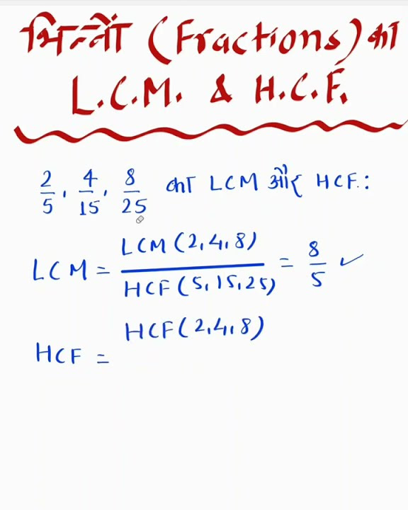 bhinno-fractions-ka-lcm-aur-hcf-youtube-shorts-by-jp-sir-maths