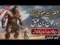 Auj Bin Anaq History |The Tallest Man in Human History | Islamic History | pagebytales