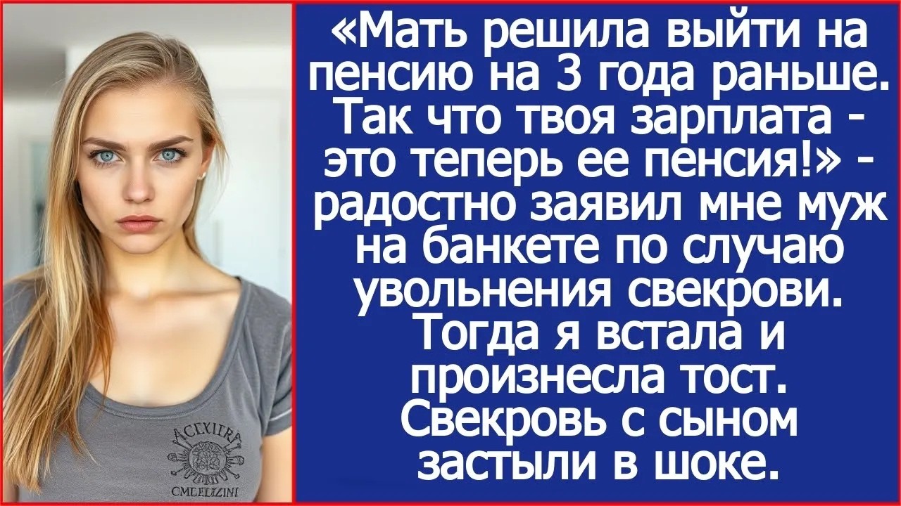 «Мать вышла на пенсию на 3 года раньше  Так что твоя зарплата   это теперь ее пенсия!»   заявил