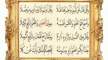 سورة الأنبياء عليهم السلام 49 (متن الشاطبية) مشاري العفاسي