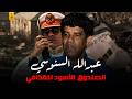 عبدالله السنوسي العقل المدبر وراء نظام القذافي 