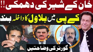 Threat Of Ali Amin Gandapur | Entry Close Of Bilawal In KpK? | Governor KPK Faisal Karim Kundi