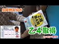 危険物取扱者　乙種第4類を取得しました