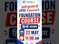 Foundation Course | हिन्दी माध्यम  | 22 May: 11:00 AM | VisionIAS