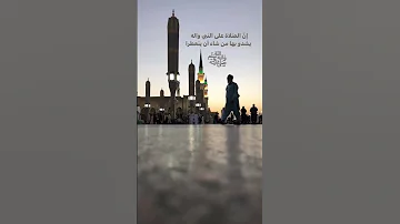 أن الصلاة على النبي وآله يشدو بها من شاء أن يتعطر 