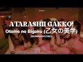 ATARASHII GAKKO! — 乙女の美学 (Otome no Bigaku) Lyrics (JPN/ROM/ENG) 新しい学校のリーダーズ