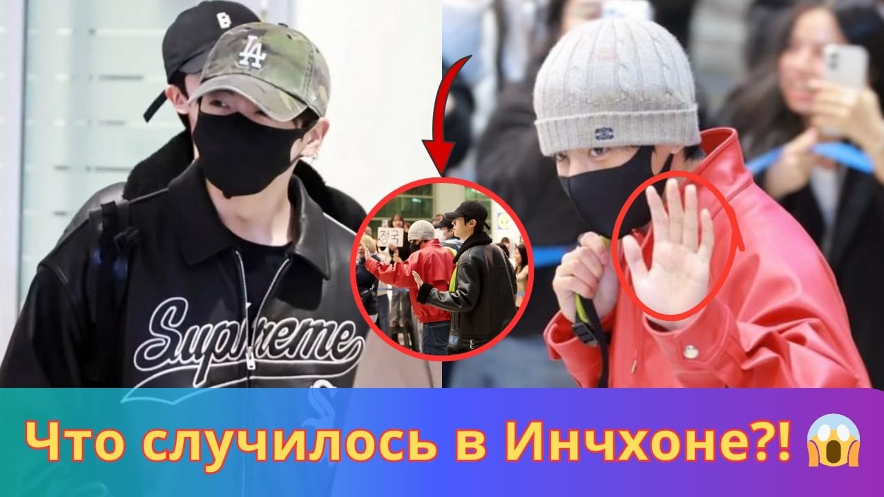 Инчхон — это потрясающе! Волна Тэхёна и реакция Чонгука тронули Арми 😭💜