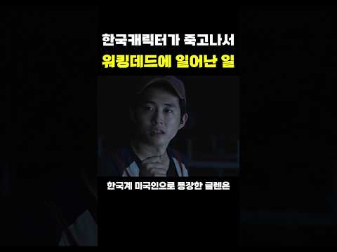 <strong>한국캐릭터</strong> 죽이면 안되는 이유