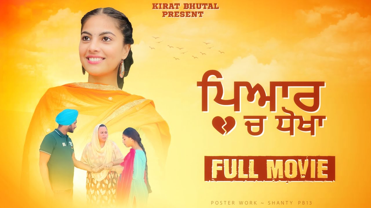 ਪਿਆਰ ਚ ਧੋਖਾ Full movie new punjabi 2024 punjabi short movie