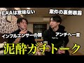 【本音暴露】EAAってぶっちゃけ意味あるの?