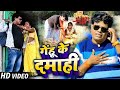      bhanta lal yadav  gehu ke damahi  new bhojpuri chaita song 2023