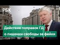 Юрист объяснила действие поправок ГД о лишении свободы до 15 лет за фейки о российской армии