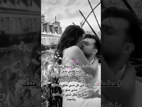 احضني خلي أسمع آني قلبك ويه قلبي يدق احمد المصلاوي