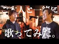 【歌ver】白い雲のように をご本人と一緒に歌ってみた【布施辰徳】