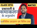 NCERT|application of integration| part-2|class 12th|Math|RBSE|CBSE|KVS|NVS|NDA