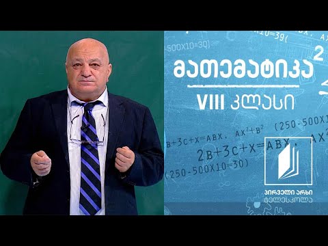 მათემატიკა, VIII კლასი - პარალელოგრამი; ამოცანები #ტელესკოლა