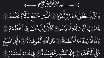 Holy Quran - Surat Al-Humazah (104) By Yaman - القرآن الكريم - تلاوة قيطاز - سورة الهُمَزَة