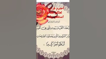 احترم قران كريم لعلكم تفلحون استغفر ربك في تعليقات إستماع