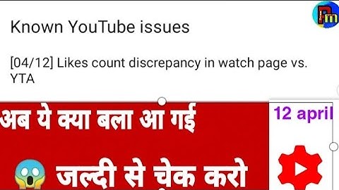 Known youtube issues , Likes count discrepancy in  watch page  vs YTA By Prince in hindi