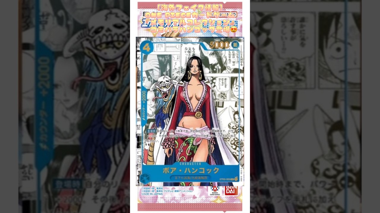 海外フェイク情報】ONE PIECEカードゲーム『メモリアルコレクション 