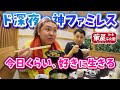 心を充電したくて、深夜に神飯をほおばるジジイたち
