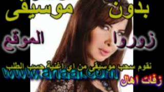 نانسي عجرم يانجوم العالي بدون موسيقى زفات اهال0595530101