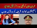 عمران خان کو غیبی مدد ! آرٹیکل 68 تیار | عمران خان اور سپریم کورٹ کے فیصلے کے حق میں بڑی گواہی