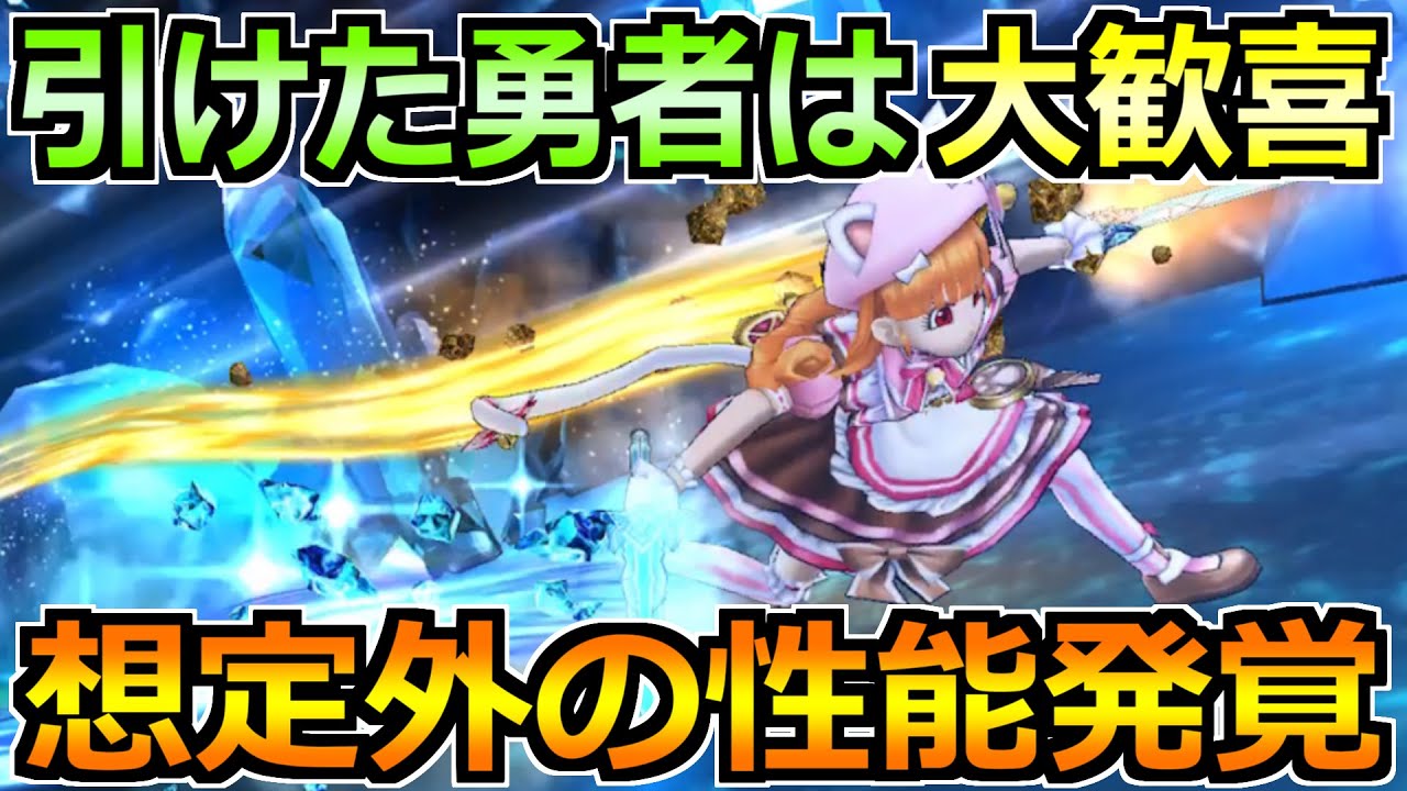Dragon Quest Walk] The heroes who managed to pull it are overjoyed 