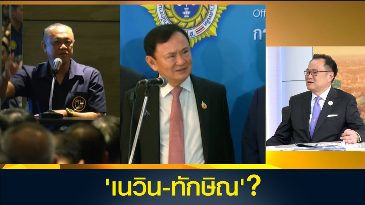 การเมืองในแบบเราสองสามคน! 'อนุทิน-เนวิน-ทักษิณ'?