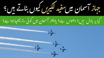 Why Do Airplanes Leave White Lines in the Sky? | Real Science Behind Contrails Explained