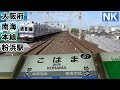 のんびり気ままに鉄道撮影 421 南海 粉浜 駅編　NANKAI Kohama Station