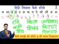 How to learn to write hindi how to write hindi how to learn to write hindi recognize words in hindi