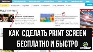 Как сделать скриншот экрана на компьютера. Бесплатный скриншот Как сделать скриншот экрана на компьютера. Бесплатный скриншот