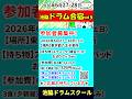 池脇ドラム合宿vol.5 開催!2026.06.27-28 八王子! #いけわきドラム合宿