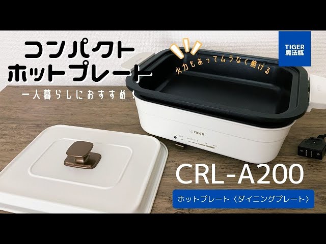 CRL-A200 - 調理器具