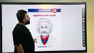 مرشحات وكلاميات الفيزياء الدور الثاني لا تنسى لايك للفيديو والاشتراك بالقناة 