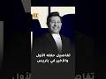 تفاصيل الحفل الأول والأخير للراحل هاني شاكر في باريس