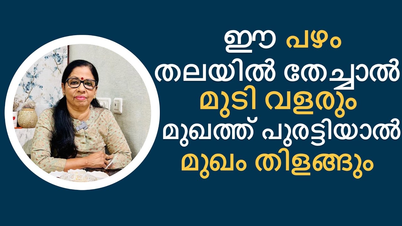 A simple Facepack & a Hairpack with this Fruit !