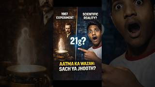 The 21 Grams Mystery: क्या सच में आत्मा का वजन होता है #ytshorts #facts #sciencefacts