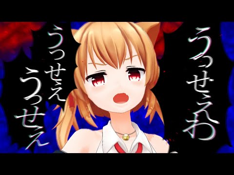 【MMD】うっせぇわ / おーちゃん　（1080p/60fps）